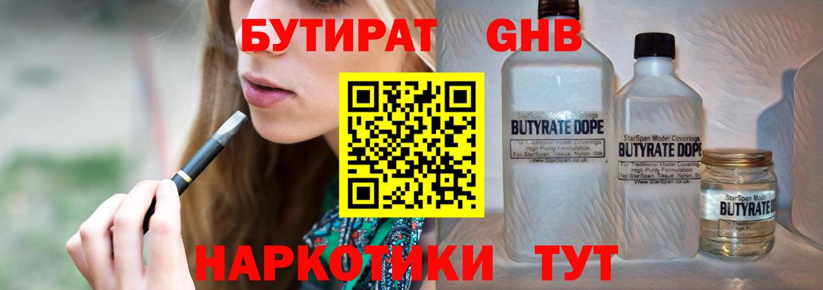 Гусев  БУТИРАТ жидкий экстази  Вход с VPN 