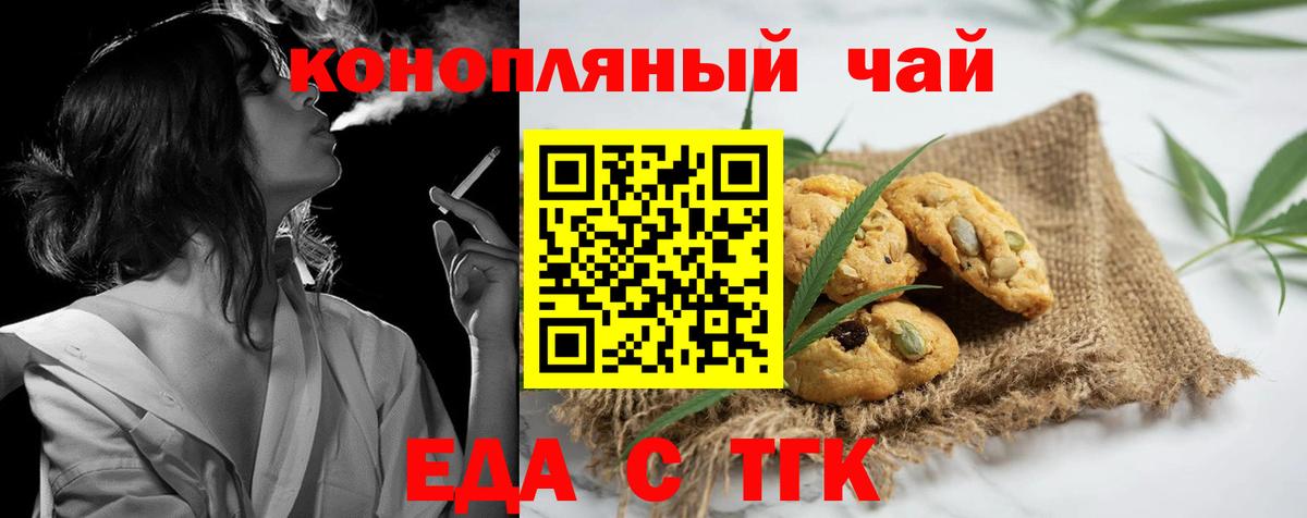 Еда ТГК марихуана  Вход с VPN  Гусев 