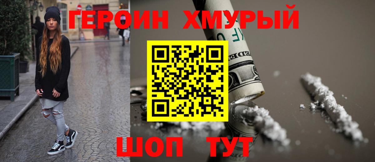 ГЕРОИН VHQ  Героин  Гусев  Вход с VPN 