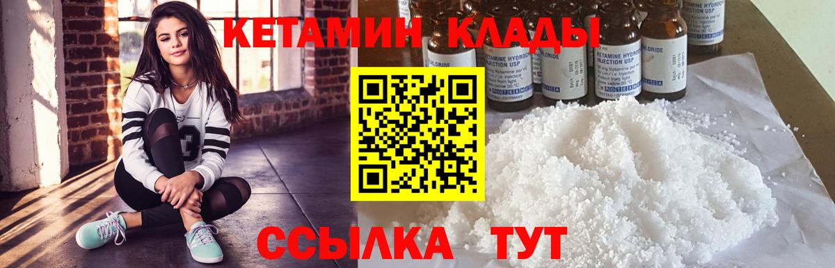 КЕТАМИН VHQ  Вход с VPN  Гусев 