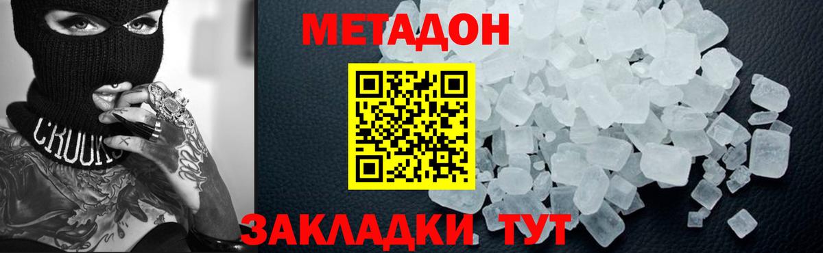 Метадон белоснежный  Вход с VPN  Метадон methadone  Гусев 