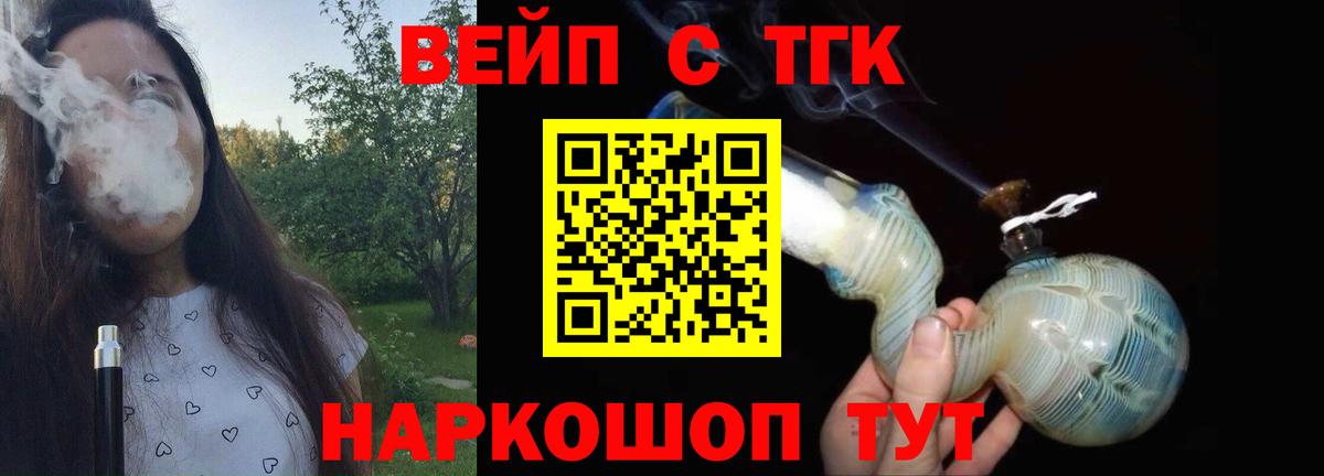 Дистиллят ТГК вейп  ТГК гашишное масло  Вход с VPN  Гусев 